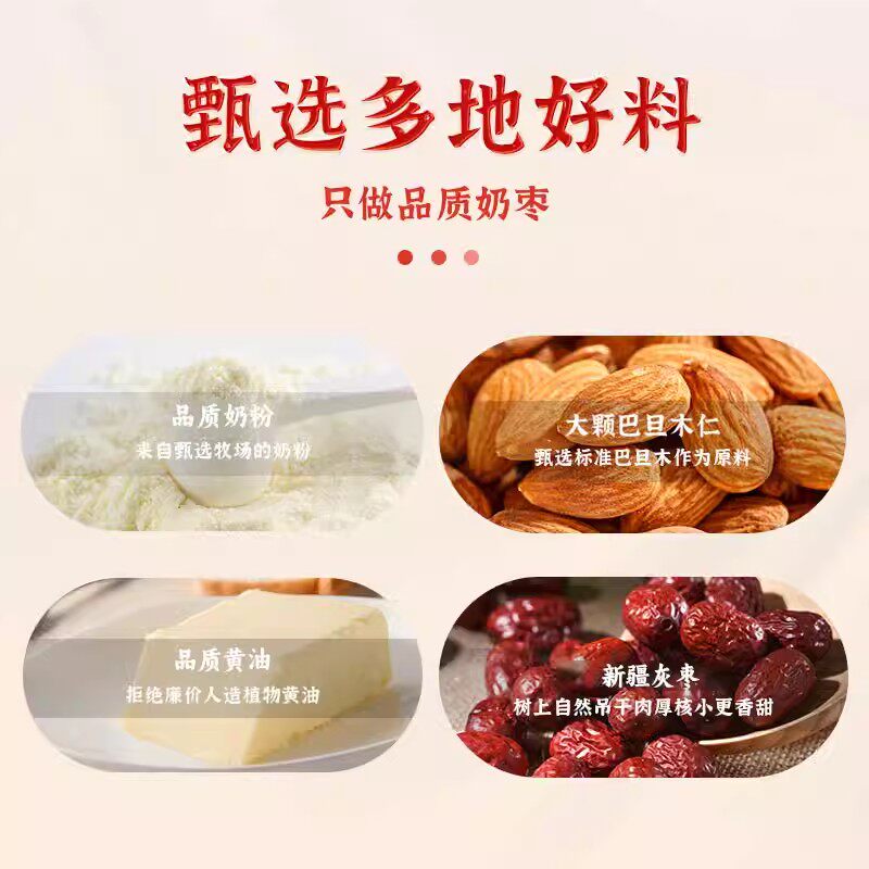 枣粮先生巴旦木奶枣夹心去核新疆红枣红枣休闲零食独立锁鲜小包装