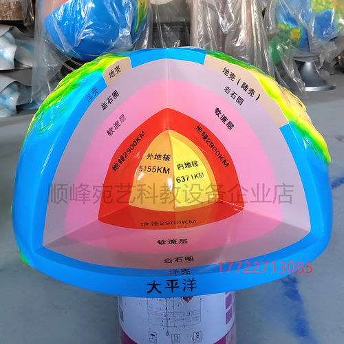 校园玻璃钢仿真专用地球内部构核地幔地壳板块纯手工模型教学地理 - 图1