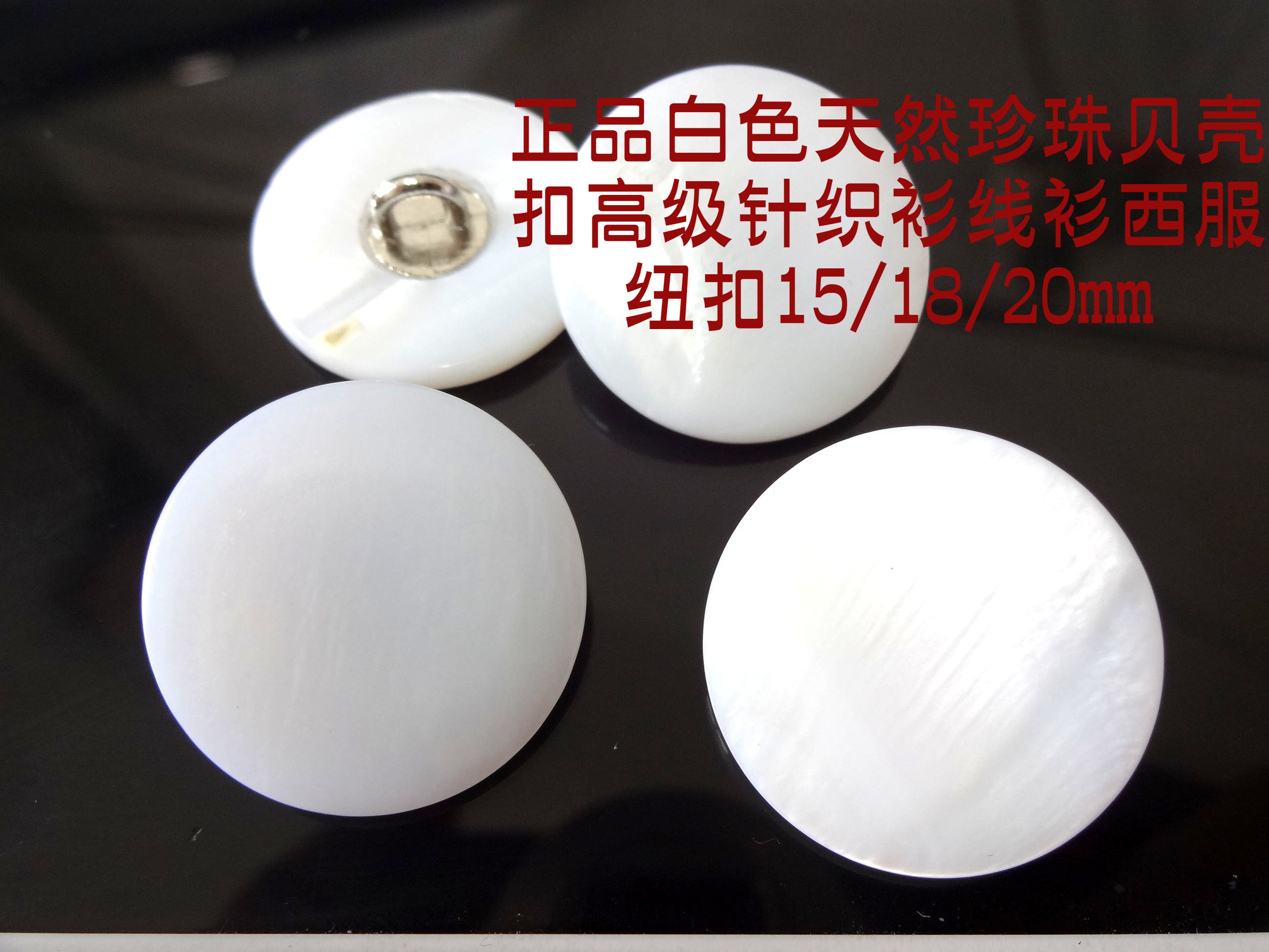 新款白色天然真贝扣蘑菇扣热卖羊绒真丝开衫西服贝壳纽扣1520mm