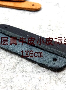 新款黑色棕色头层真皮皮标小标牌diy风衣毛衣背包装饰小标10X60mm
