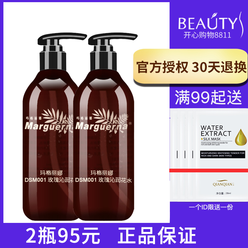 兩瓶95元 瑪格麗娜玫瑰沁潤花水350ml補水保溼專櫃正品提亮膚色