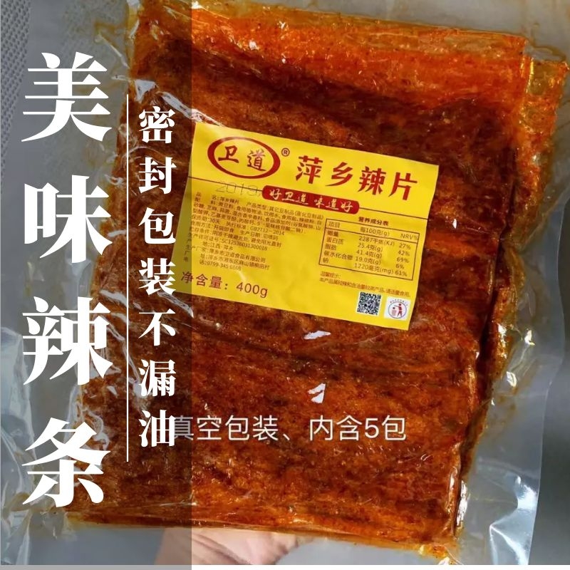 江西特产卫道萍乡辣片手工辣条萍乡豆皮童年90后儿时麻辣怀旧零食-图3