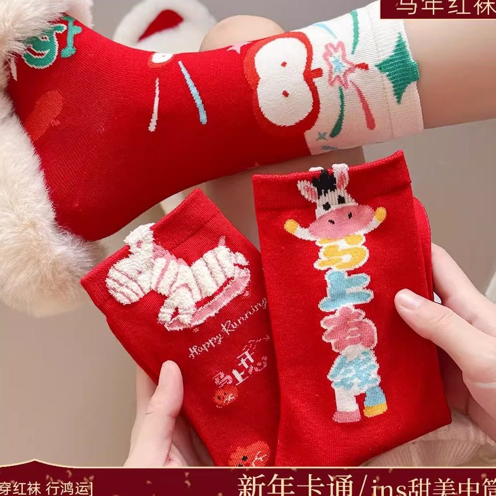 马年本命年红袜子女秋冬款中筒袜新年红色过年无骨袜ins卡通棉袜,淘宝优惠券,粉丝福利购,淘宝优惠卷