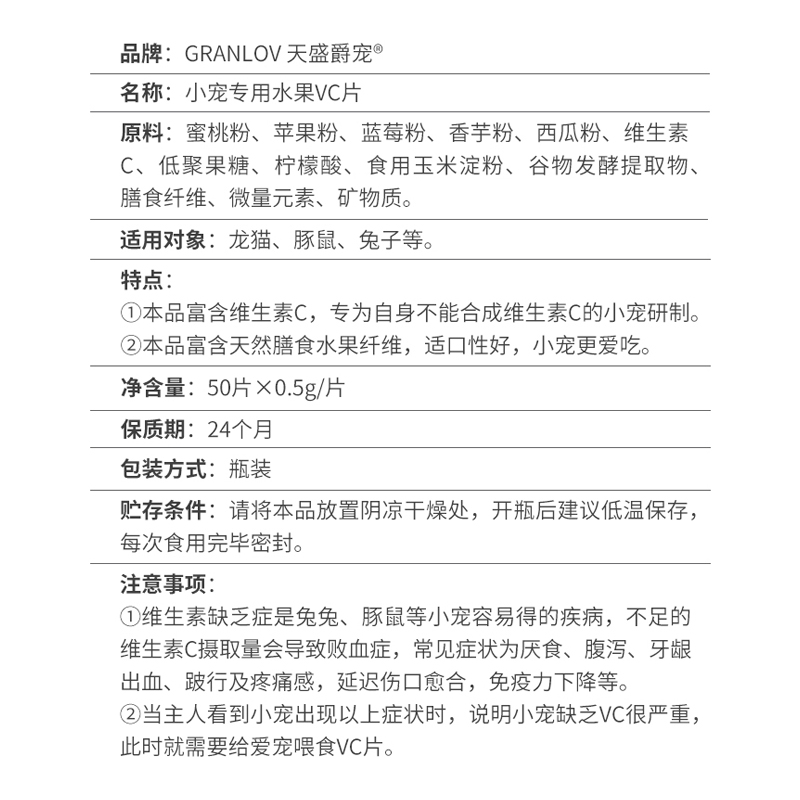 水果VC片维生素维他命丸兔子龙猫豚鼠补充营养水果片零食50粒装-图2