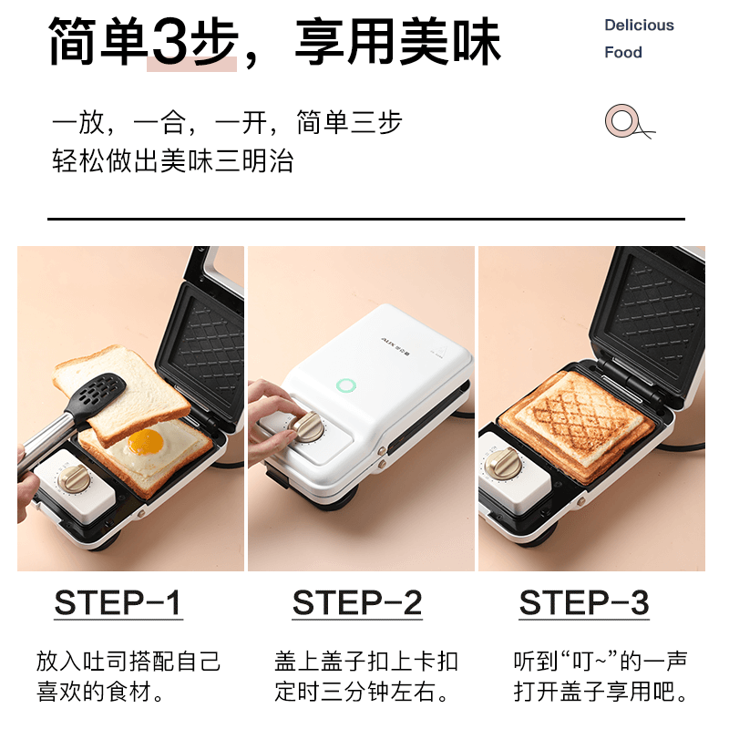 奥克斯定时轻食早餐机神器三明治机 奥克斯仁亨三明治机