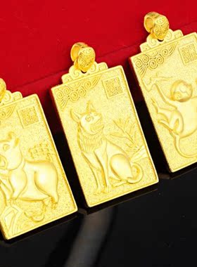 越南沙金情侣十二生肖方牌吊坠