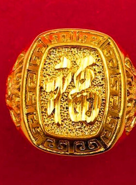 男士开口戒指仿真黄金