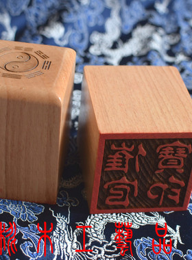 印章定制木雕纂刻古风