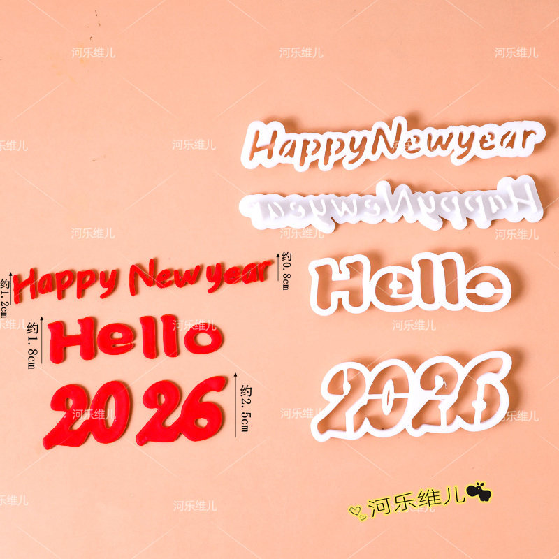 2026新年快乐英文字母数字切模  跨年翻糖节日蛋糕烘焙模具,淘宝优惠券,粉丝福利购,淘宝优惠卷