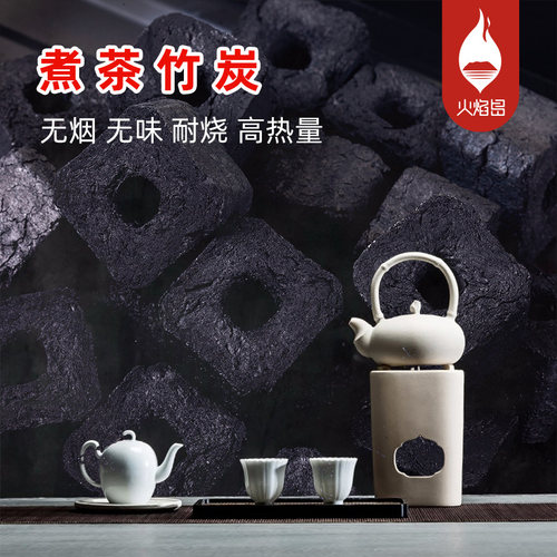 楠竹围炉炭火煮茶炭无烟室内家用烧烤碳耐烧速燃易燃炭环保碳取暖 - 图1