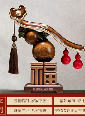 福禄临门客厅装饰葫芦摆件中古风乔迁礼物高档礼盒家居好物工艺品