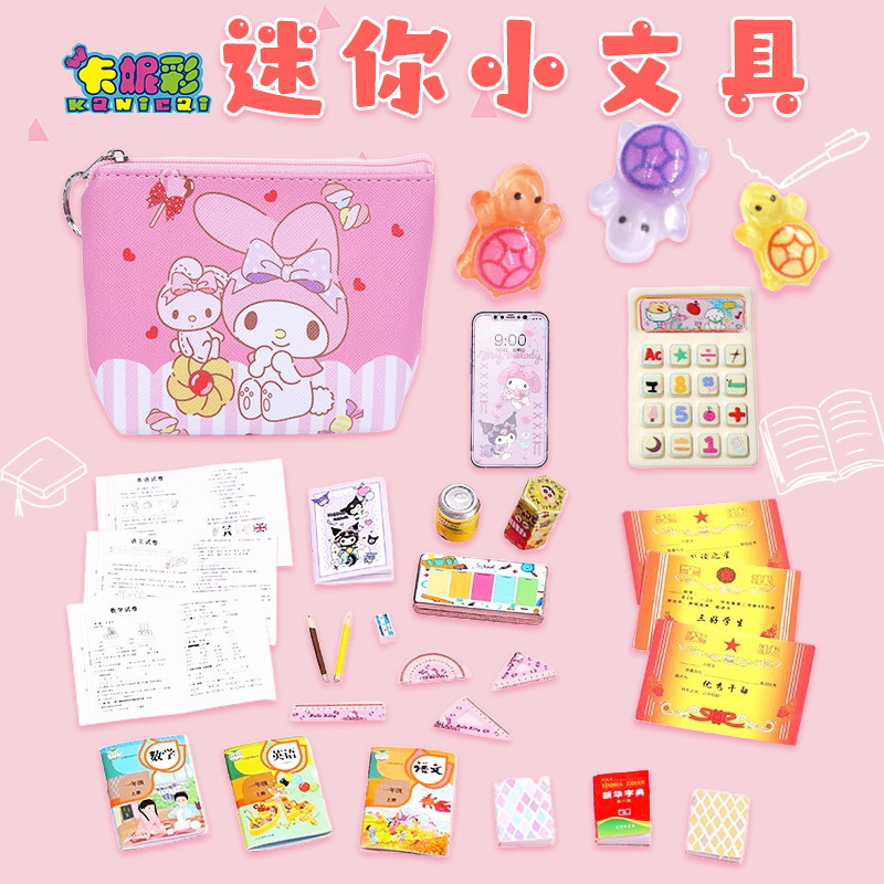 迷你小文具全套装网红小人国迷你文具女孩礼物微缩食玩学习用品,淘宝优惠券,粉丝福利购,淘宝优惠卷