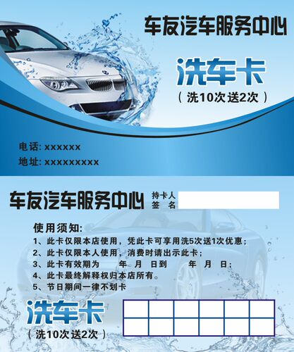汽车美容装潢销售维修保养名片汽修厂车行免费洗车优惠券制作定做 - 图2