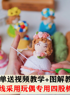 手捧花变新娘手工玩偶