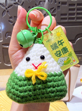 小粽子挂件成品毛线端午节礼物