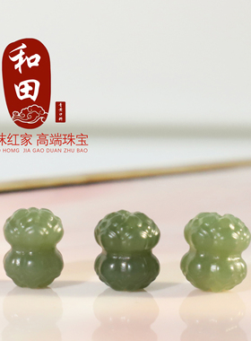 新疆和田玉青黄口料散珠并蒂莲花