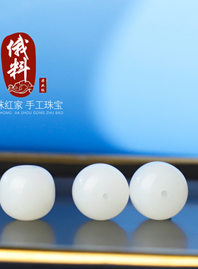 和田玉老型珠毕业级俄料一级白