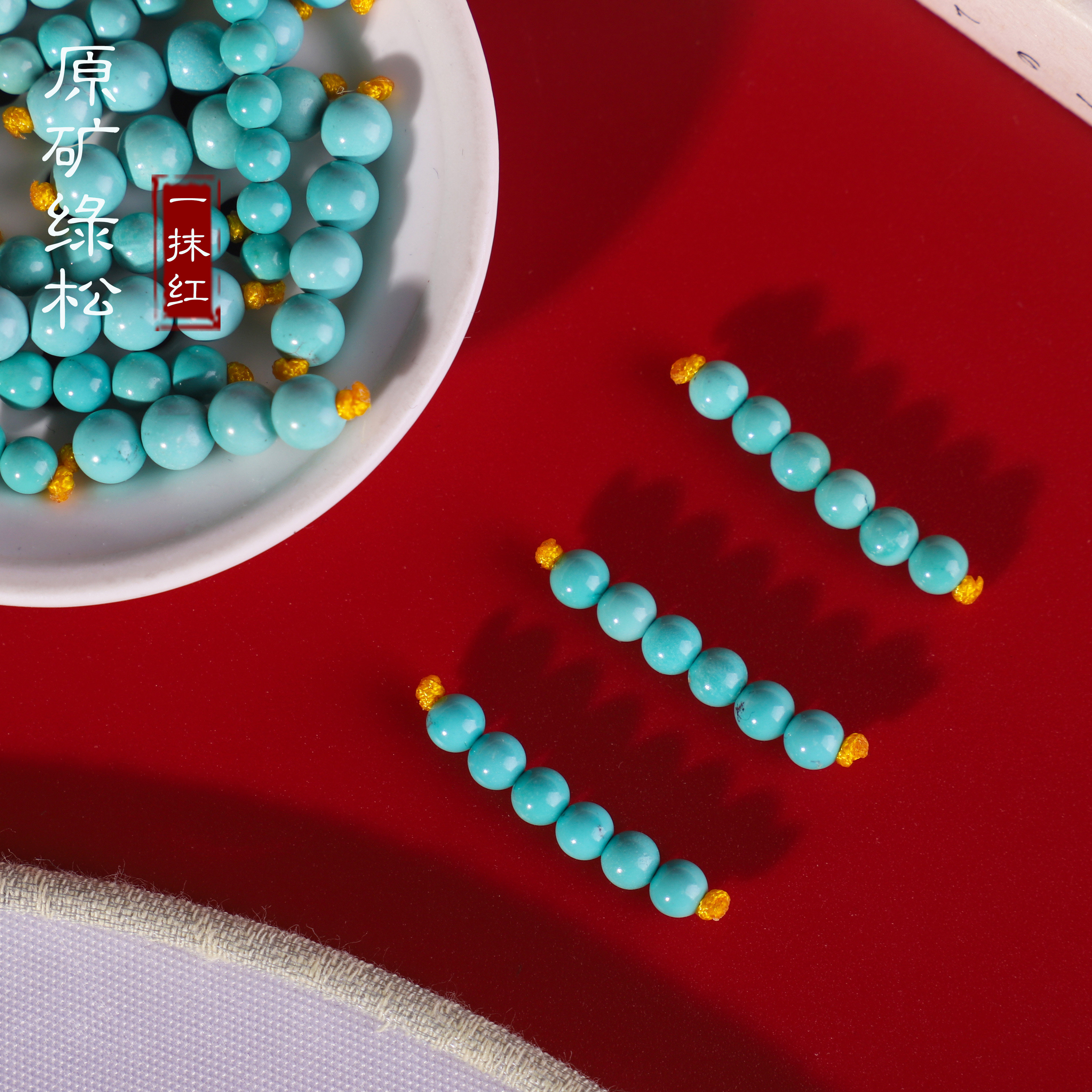 一抹红家湖北绿松石散珠圆珠 高瓷蓝绿色 配珠搭配手链设计单珠子 - 图1