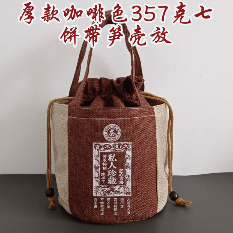 通用茶叶包装袋357克一提七子茶饼袋普洱茶200g手提藏茶收纳布袋-图0