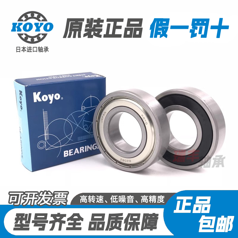 进口日本光洋轴承KOYO 6000 6001 6002 6003 6004 6005 6006RS ZZ