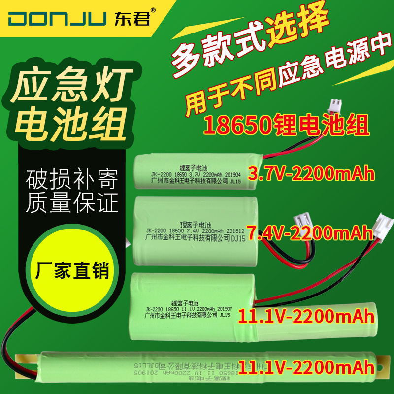 消防应急灯电池AA1.2V2.4V3.6V 应急电源18650锂电池组 3.7V11.1V - 图0