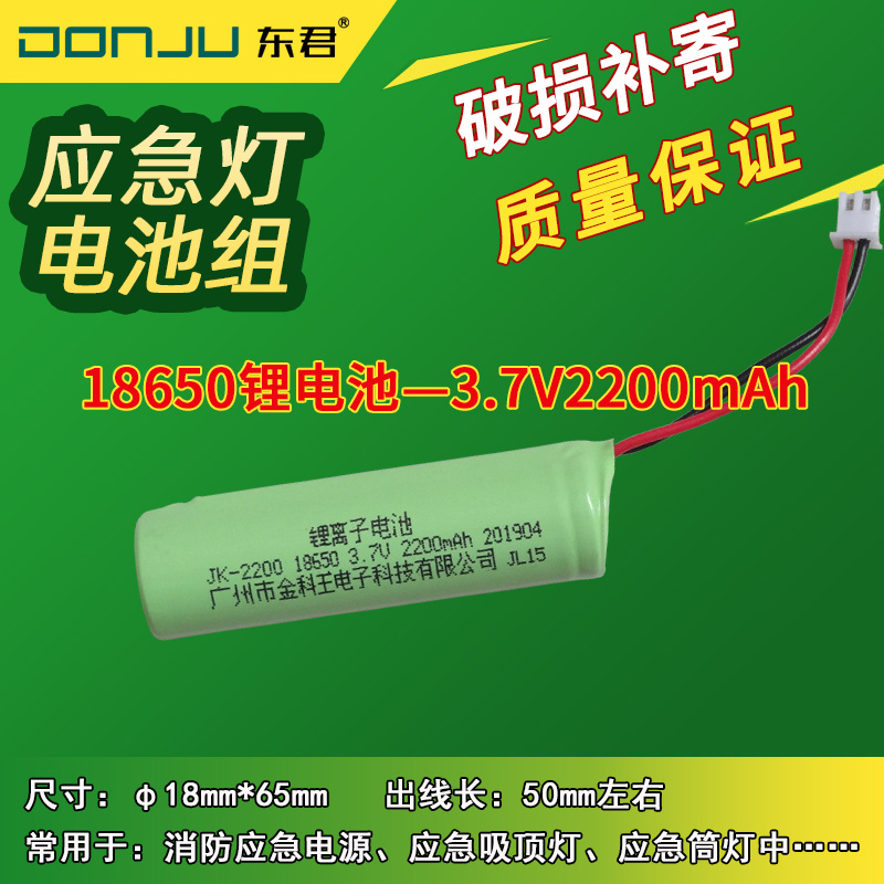 消防应急灯原装电池组金科王18650锂离子3.7V7.4V11.1V电池组配件-图0