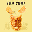 Grandma’s snacks, snacks, potato chips