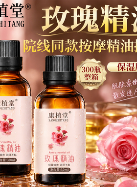 30ml小瓶装玫瑰身体按摩精油全身通经络美容院刮痧开背润肤油免洗