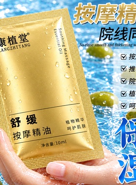10ml康植堂舒缓按摩精油足浴店美容院专用袋装刮痧推拿开背全身体