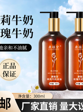 康植堂玫瑰茉莉牛奶浴油泡澡浴