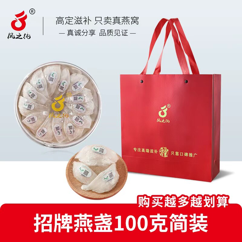 15年品牌老店 凤之纯招牌燕盏干燕窝特大盏CAIQ溯源 孕妇高净度足