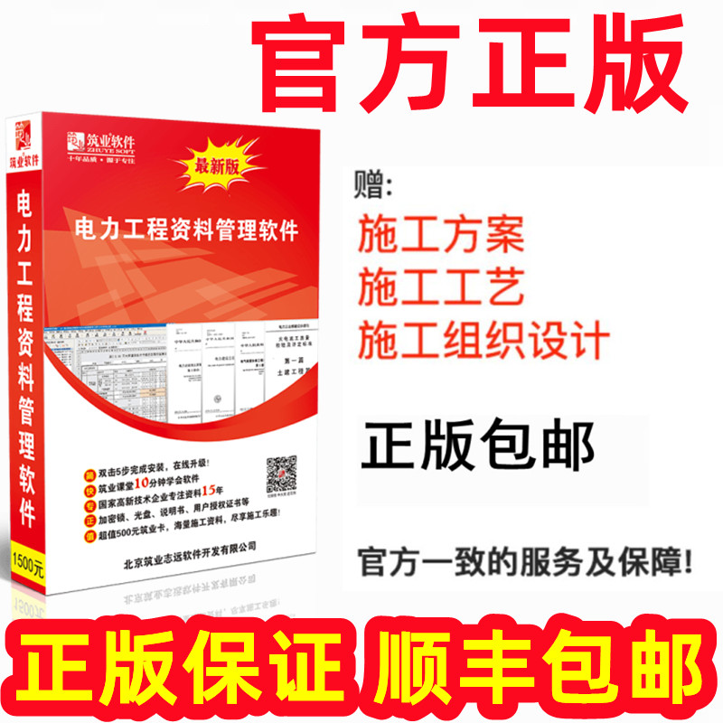 正版 筑业电力工程资料管理软件2024版 电力资料软件加密狗 - 图0