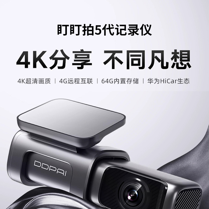 盯盯拍MINI5行车记录仪全景4K超高清夜视4G远程手机监控官方正品