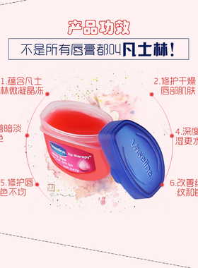 凡士林润唇膏改善唇色补水保湿