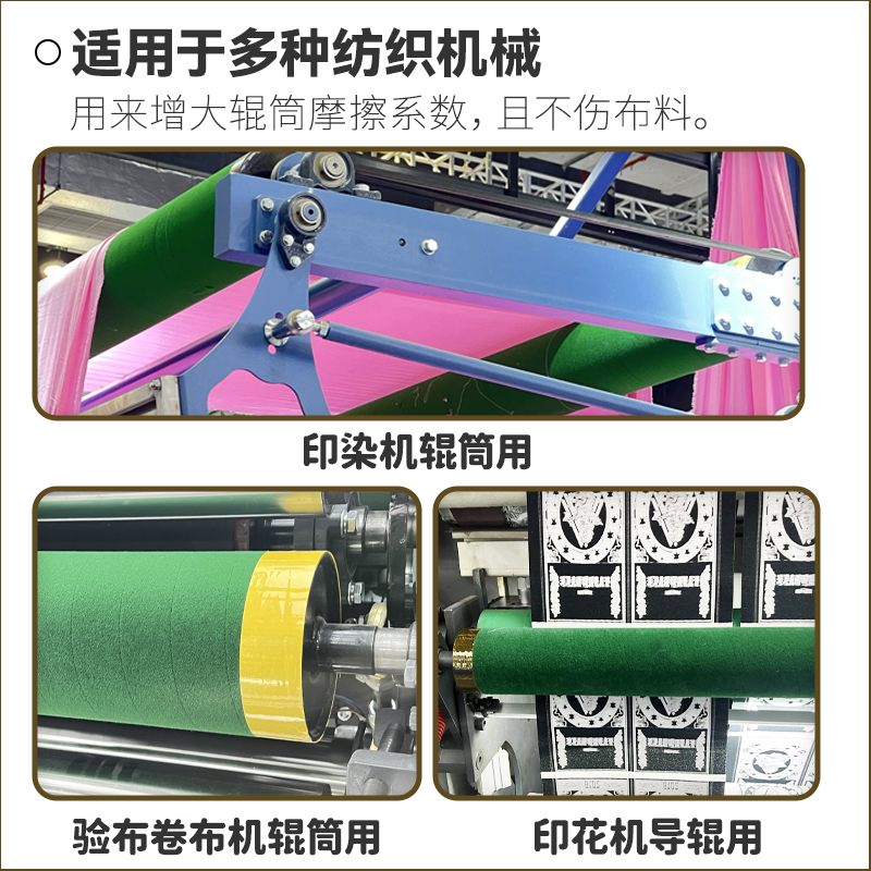 耐磨绿绒包辊带防滑绿绒带起毛机验布机羊毛绿绒糙面带背胶自粘皮 - 图1