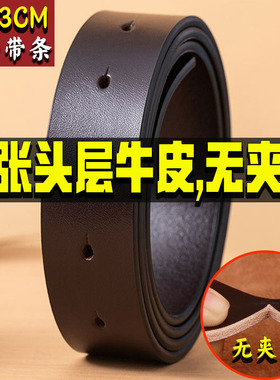 男式头层牛皮板扣针扣皮带3.3男士 3.8真皮平滑扣无头打小孔带条