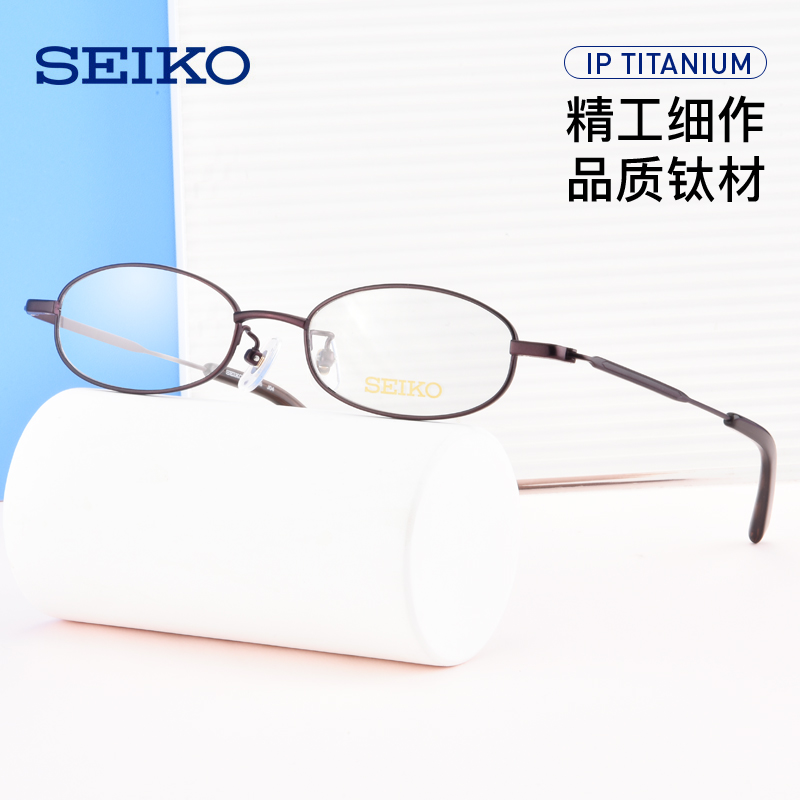 SEIKO精工纯钛眼镜架男女近视小脸超小眼镜框 适配中高度数H03086