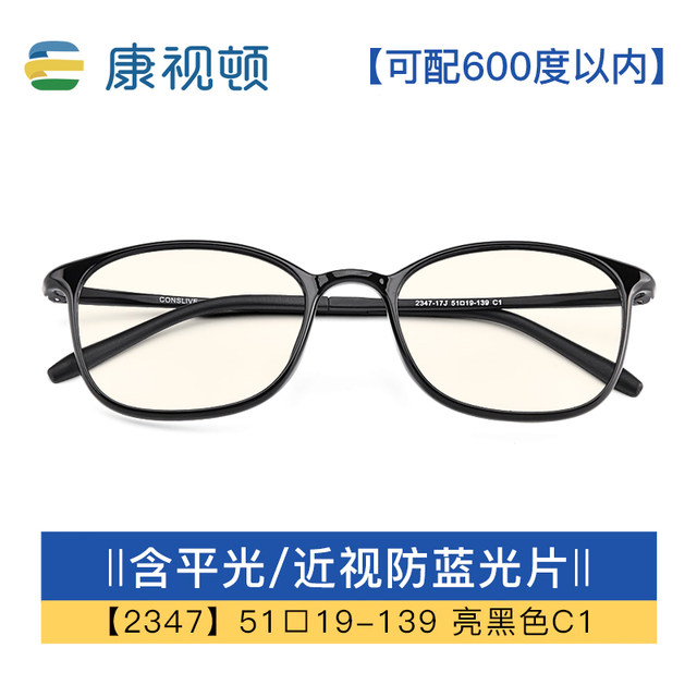 Conston anti-blue light ultra-light small face glasses
