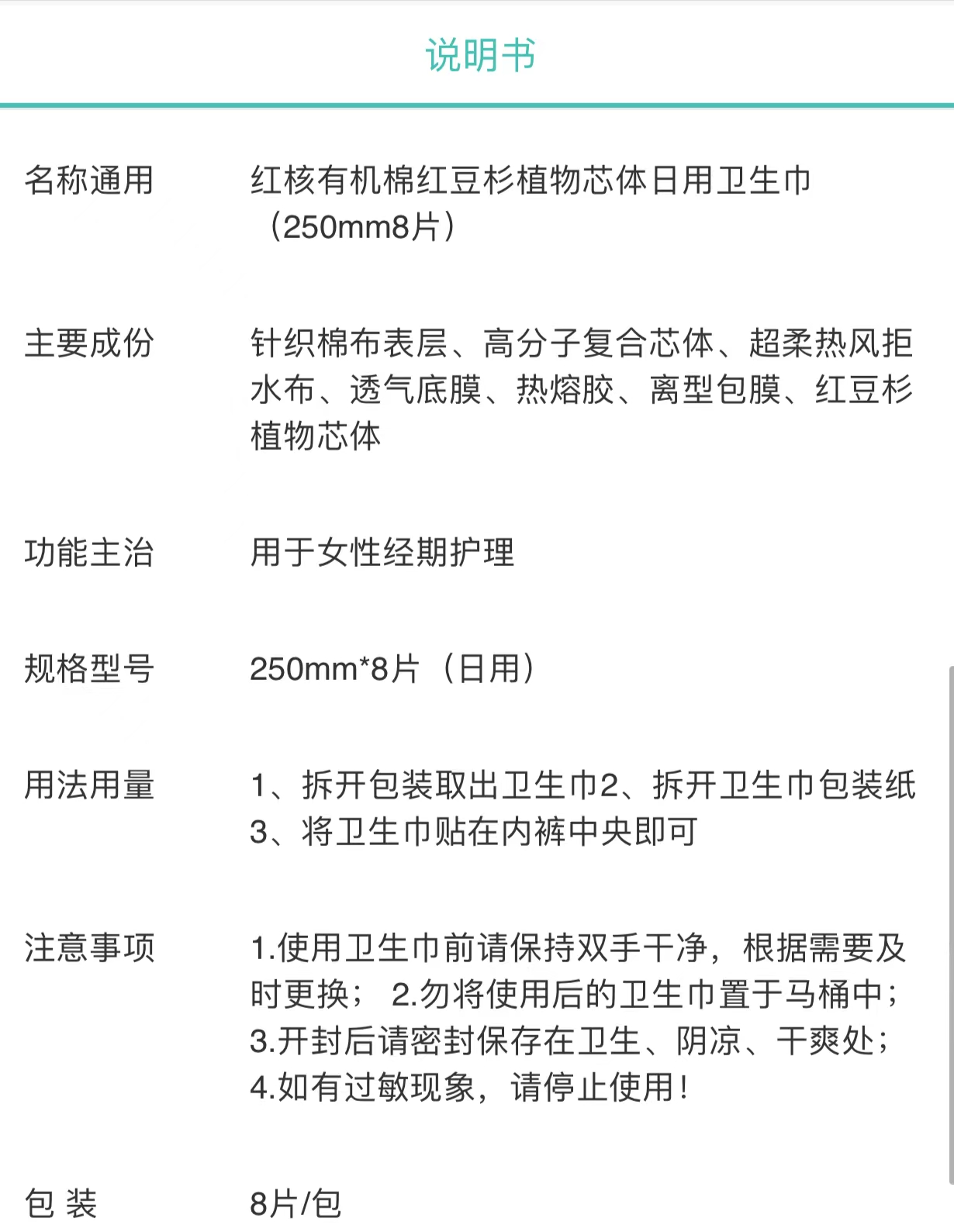 步长红核针织有机棉红豆杉植物加芯日用卫生巾姨妈巾透气买一送一 - 图2