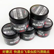 Car Wash Clay Black & White Car Special Decontamination Mud Powerful Decontamination Volcanic Mud Grinding to the car Painted Face Flying Lacquer Worm Glue