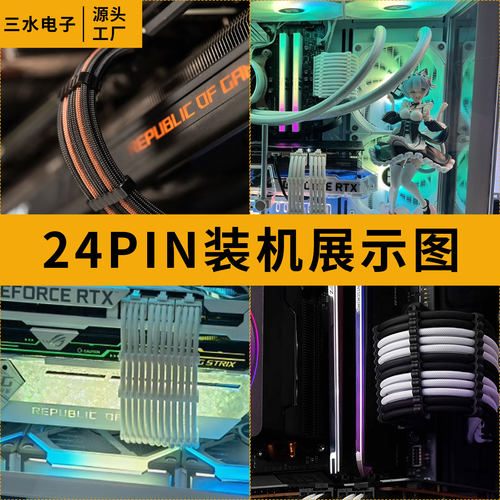 主板24pin包网延长电脑电源ATX24P加长线纯铜镀锡加粗白色包网线 - 图3