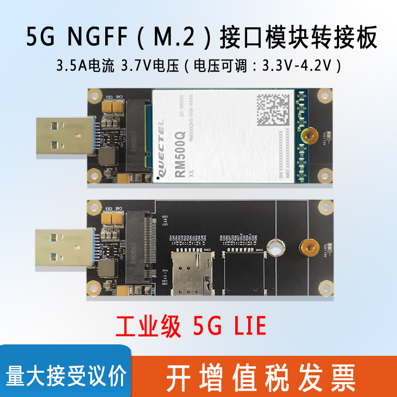 5G模块开发板M.2 NGFF转USB3.0通信移远RM500Q转接板SIM卡热插拔 - 图1