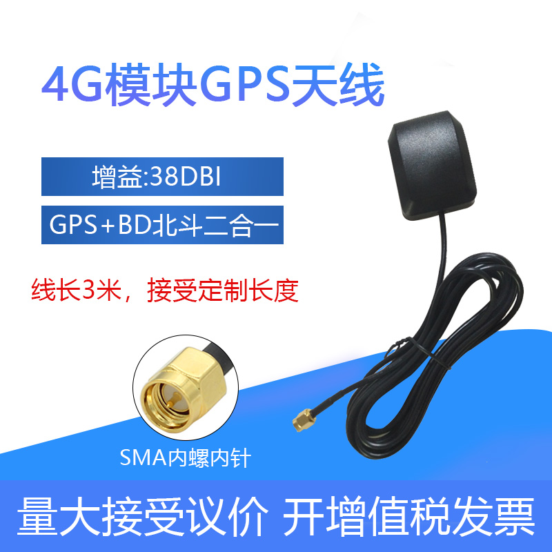 4G模块天线定位GPS北斗无源有源移远龙尚美格SIMCOM车载导航SMA头 - 图1