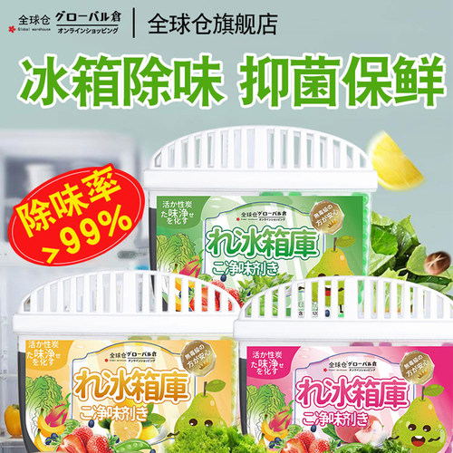 全球仓冰箱除味剂活性炭清洁除臭清新除异味家用专用除味盒清洗剂 - 图0