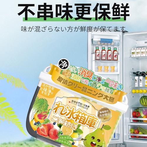 全球仓冰箱除味剂活性炭清洁除臭清新除异味家用专用除味盒清洗剂 - 图2