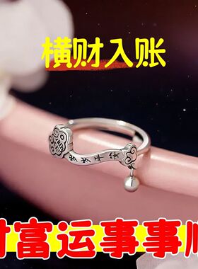 【请一个戴左手】真实有效 岁岁平安 如意戒指 男女指环 可调节
