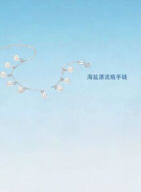 同款代言「海盐漂流瓶」系列首饰套装时尚潮流粉丝应援周边新品