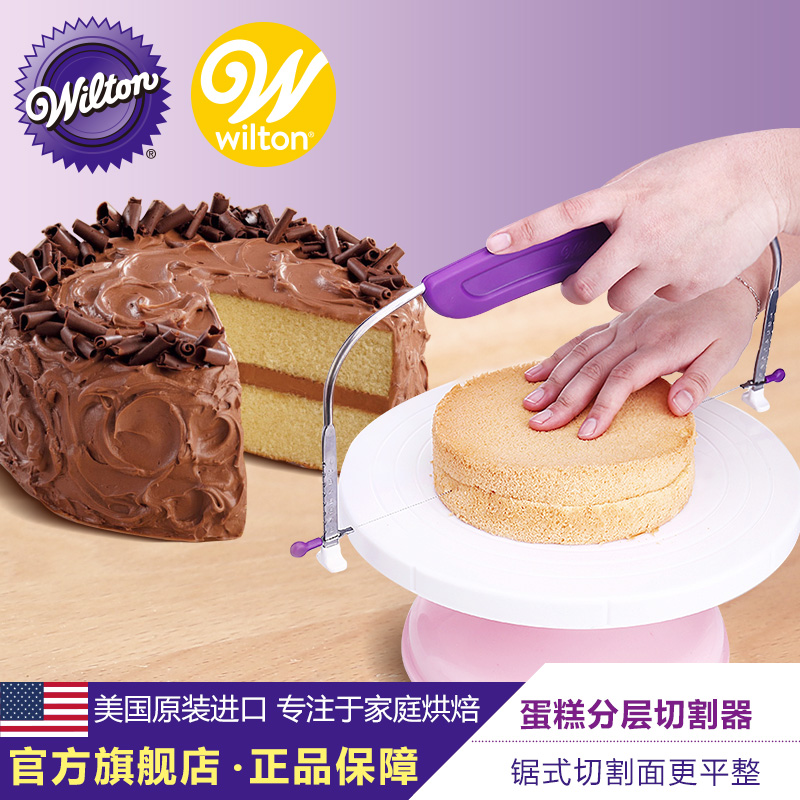 wilton美國進口惠爾通蛋糕分割器分層分片切片器均分輔助烘焙小