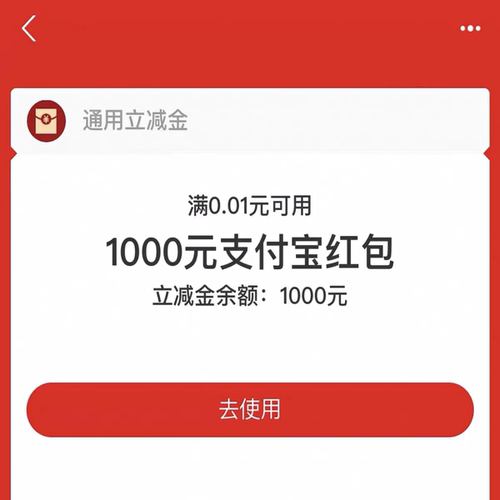 微信立减金支付宝消费红包大量回收定制专用 - 图1