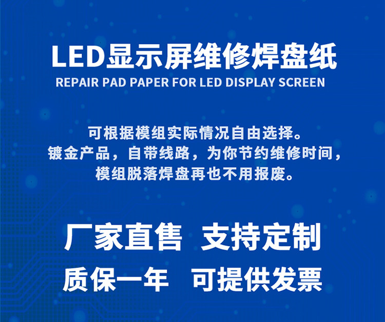 LED维修焊盘纸P1.25P2P2.5P3P3.91P4P4.81P5掉焊盘定制专用链接_虎窝淘
